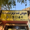مرکز لنت ترمز ایرج مدیرپناه، فروش تعویض لنت خودرو ایرانی و خارجی در رامسر
