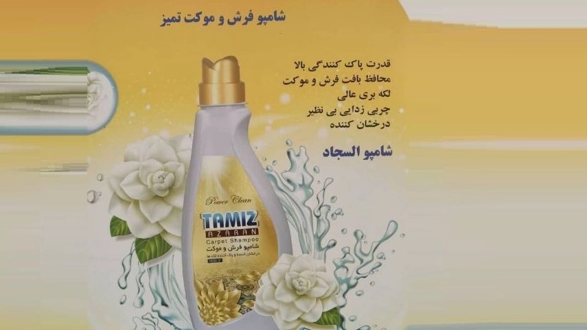 فروش و صادرات عمده شامپو فرش و موکت با برند تمیز