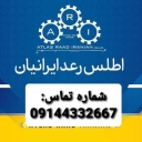 اطلس رعد ایرانیان، ساخت تجهیزات آنتی استاتیک و استاتیک شارژر در تبریز
