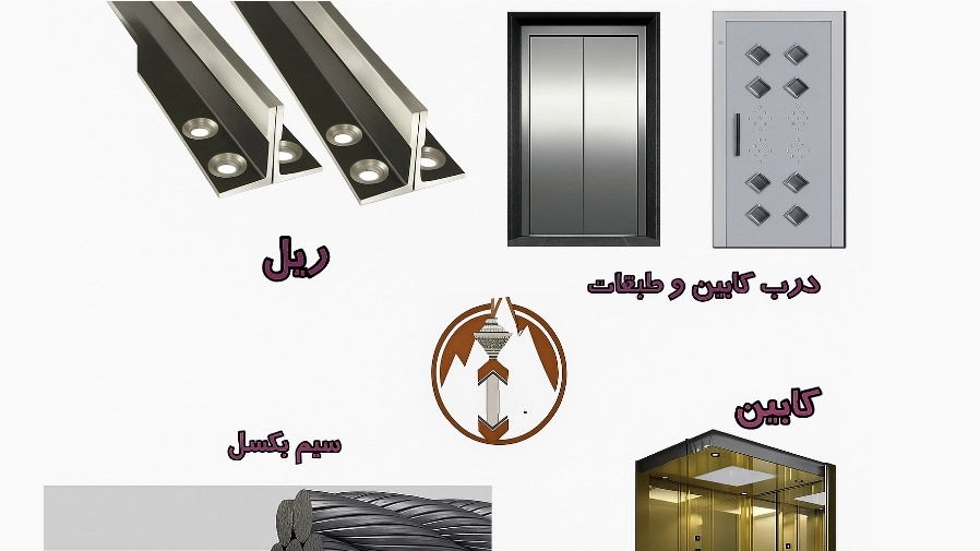 فروش قطعات اصلی آسانسور در کرج