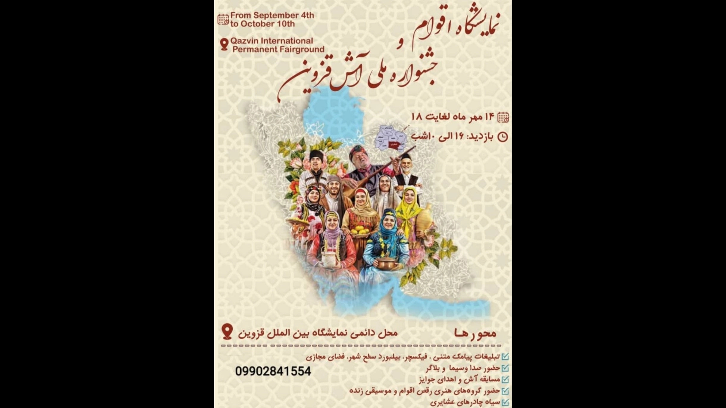 نمایشگاه اقوام و جشنواره ملی