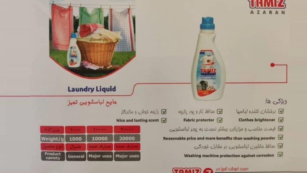 قیمت خرید صادراتی عمده مایع لباسشویی با برند تمیز