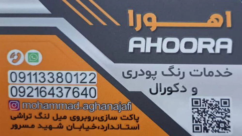 کارگاه اهورا، خدمات رنگ کوره ای در رشت گیلان