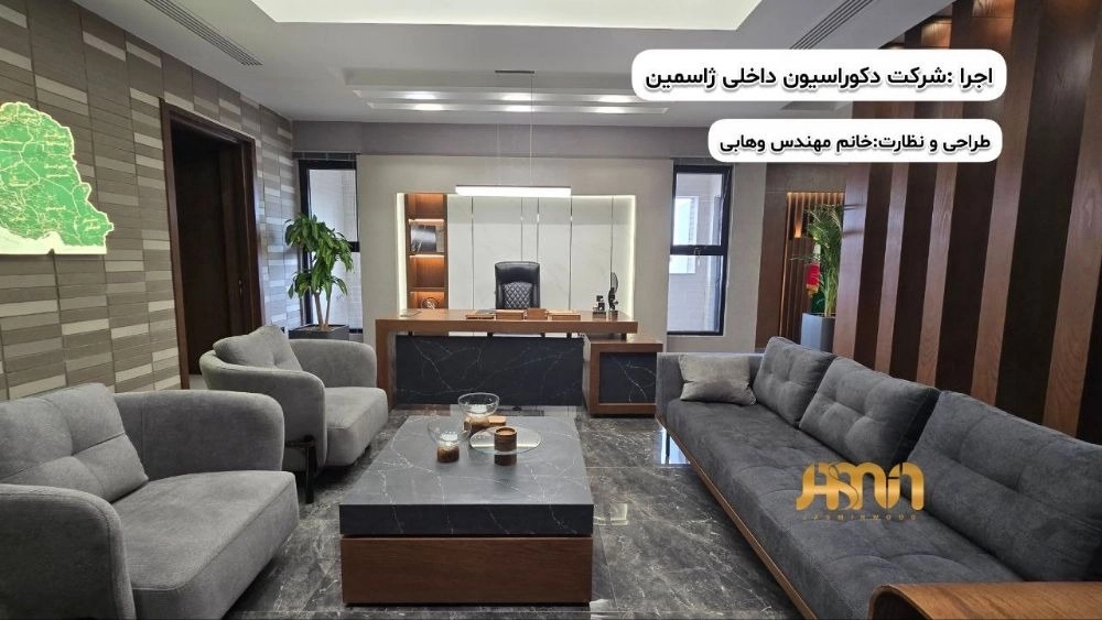 دکوراسیون ژاسمین، طراحی اجرای دکوراسیون داخلی منزل و اداری در مشهد