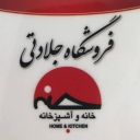 فروشگاه جلادتی، فروش انواع لوازم خانه و آشپزخانه در گلپایگان اصفهان