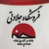 فروشگاه جلادتی، فروش انواع لوازم خانه و آشپزخانه در گلپایگان اصفهان