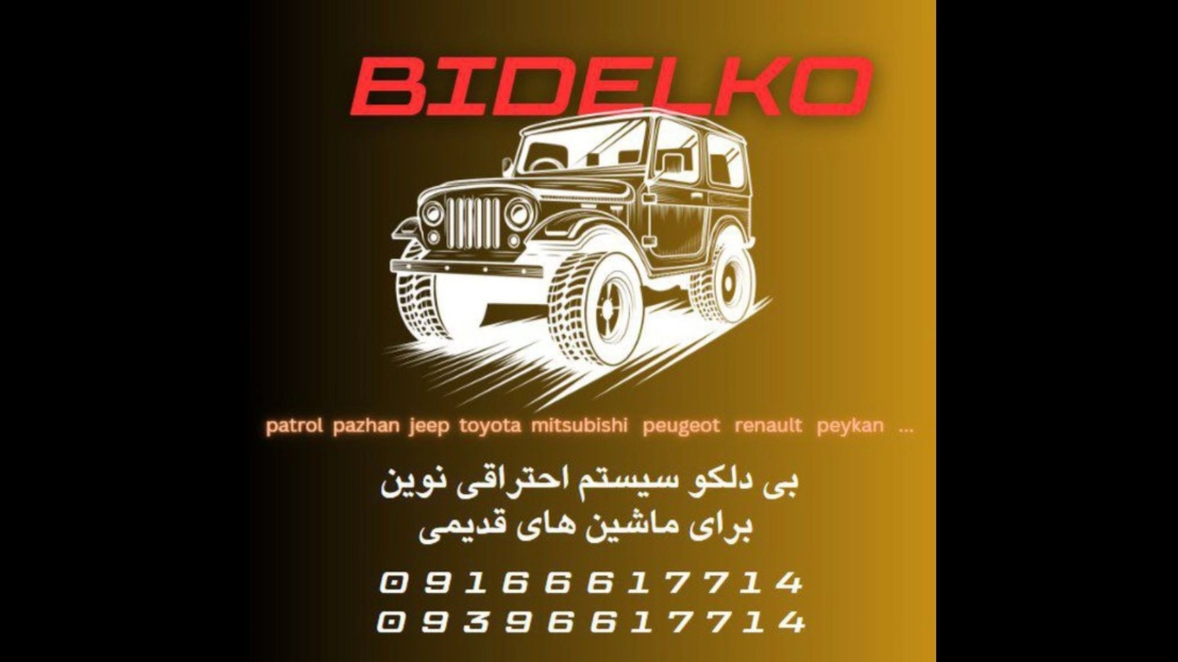 بیدلکو افزایش شتاب و سرعت