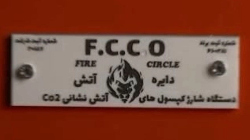فروشگاه لوازم ایمنی دایره آتش، تولید و پخش لوازم آتش نشانی ترافیکی در گیلان