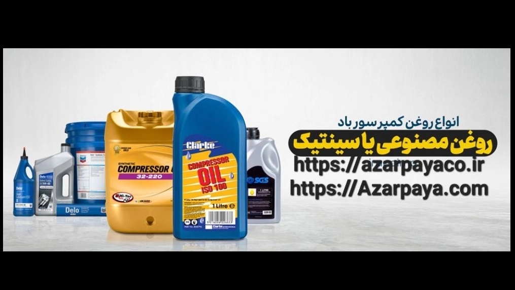 روغن کمپرسور هوای اسکرو- روتاری کوپکو لوب S2R: ویژگیها، کاربردها و مزایای آن