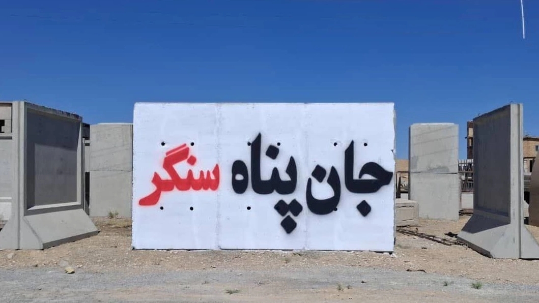 قطعات پیش ساخته مقاوم بتنی برای پناهگاه