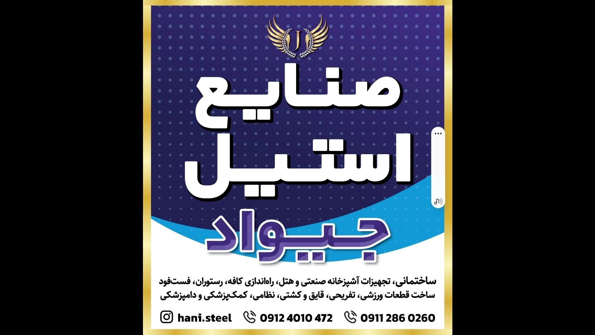 صنایع استیل جیواد،ساخت و تامین لوازم آشپزخانه صنعتی رستوران و هتل در رویان