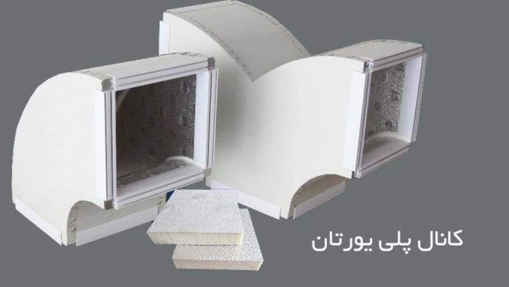کانال سازی آریا، ساخت و نصب کانال عایق پلی اورتان در اصفهان