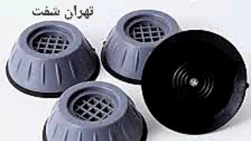 تولید کننده پایه لرزه گیر لباسشویی در تهران – کیفیت و دوام با شرکت تهران شفت