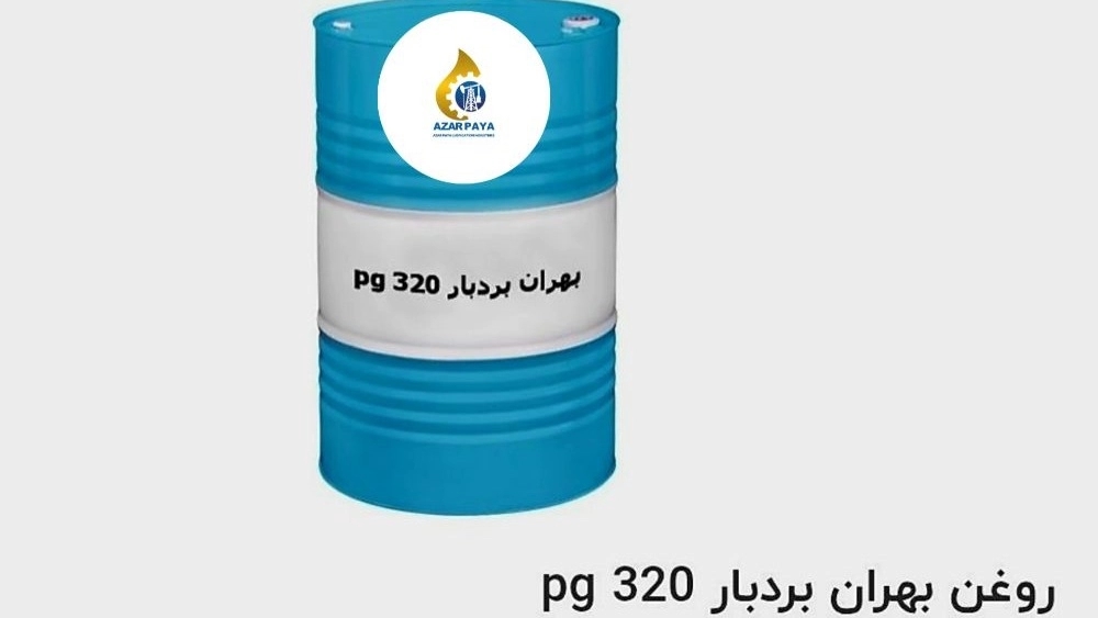 تامین و فروش روغن بهران بردبار 320 PG: بهترین کیفیت با ارسال سراسری و صادراتی