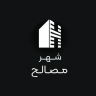 شهر مصالح، فروش عمده و خرده مصالح ساختمانی در ساوه