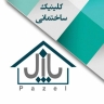 کلینیک ساختمانی پازل، طراحی و اجرای دکوراسیون داخلی در رفسنجان کرمان