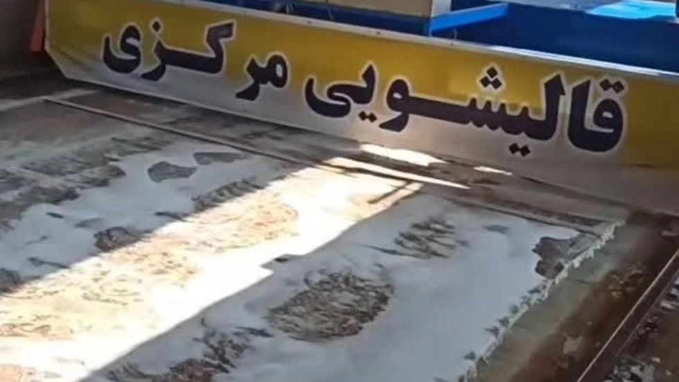 قالیشویی مرکزی قم، ارائه خدمات مبل شویی رفوگری و خشکشویی فرش در قم