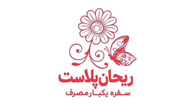 شرکت ریحان پلاست، تولید و پخش سفره یکبار مصرف در شهریار تهران