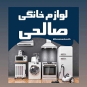 لوازم خانگی صالحی، فروش انواع لوازم آشپزخانه و جهیزیه در کرج