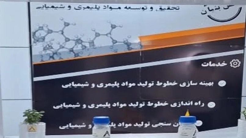 شرکت فرآیند آریانا، راه‌ اندازی و امکان سنجی خط تولید در تهران