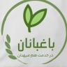 کشت و صنعت باغبان، تولید فرآورده های زیتون و ترشیجات در زنجان