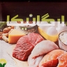 سوپر گوشت ارگانیکا، فروش انواع گوشت ارگانیک در بابل