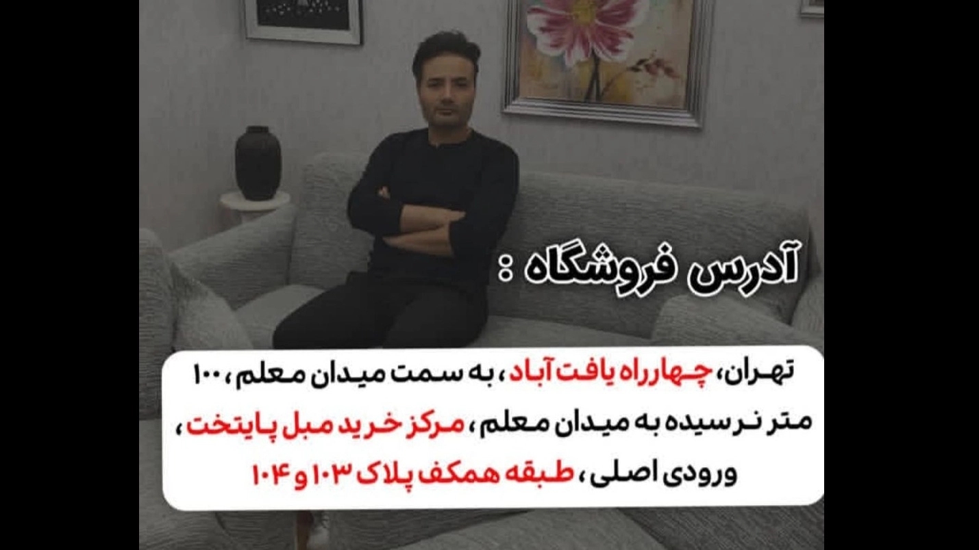 کاور مبل خوش دوخت، تولید کننده و وارد کننده انواع کاور مبلمان در تهران