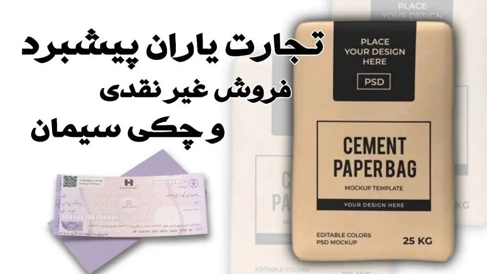 تجارت یاران پیشبرد