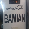ماشین سازی بامیان، طراح و سازنده ی ماشین آلات ظروف یکبار مصرف در شهریار
