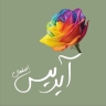 گلخانه آیریس، فروش انواع گیاهان آپارتمانی در اصفهان