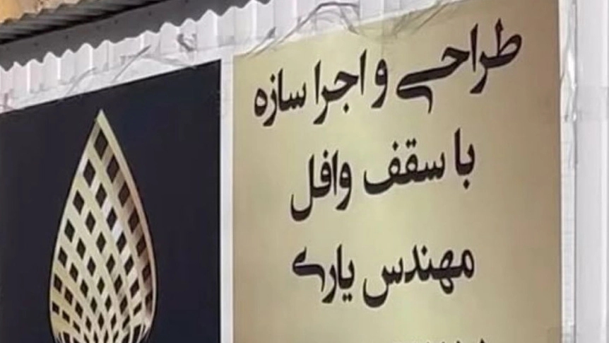 شرکت ساختمانی لیزان، طراح و مجری سازه فولادی و بتنی در کرمانشاه