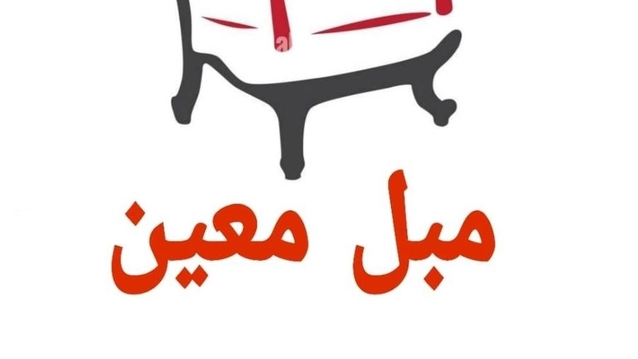 مبلمان معین، تولید فروش انواع مبلمان و جهیزیه عروس در گرگان