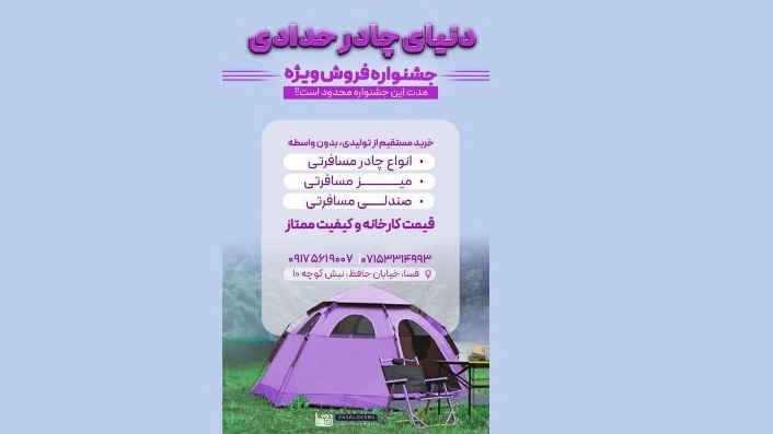 جشنواره فروش ویژه چادر حدادی