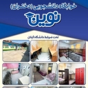 خوابگاه دخترانه نوین، اقامت دانشجویی نزدیک دانشگاه گیلان رشت