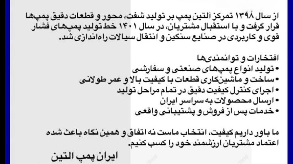 ایران پمپ آلتین