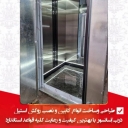 عرش پیما کابین، تولید و فروش کابین آسانسور در تهران
