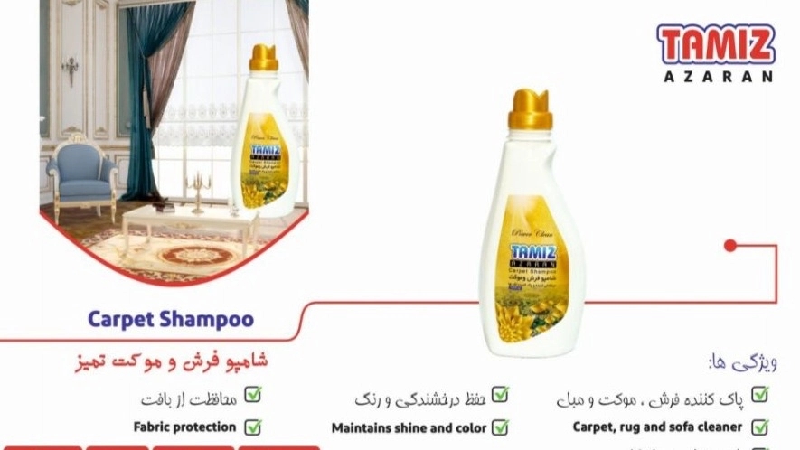 قیمت خرید شامپو فرش ۱ کیلوگرمی و ۱۰ کیلوگرمی سفارش عمده