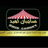 سایبان امید، تولید سایبان مغازه و اسکلت چادر عشایری در فارس