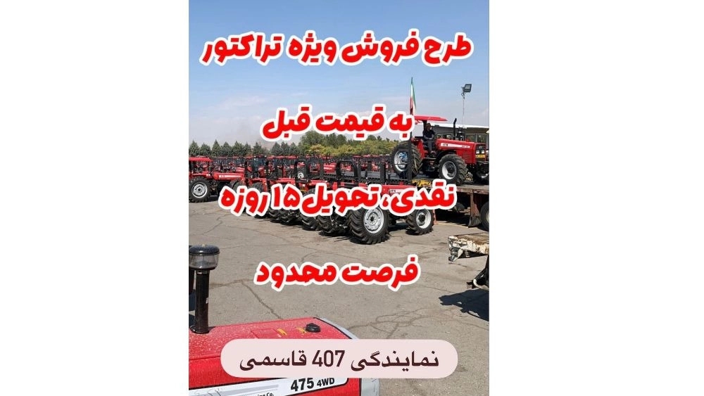 طرح فروش ویژه تراکتور