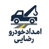 امداد خودرو رضایی، خودروبر یدک کش و فروش قطعات یدکی در هراز آمل