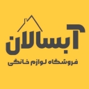 فروشگاه آبسالان، فروش لوازم خانگی در شیراز