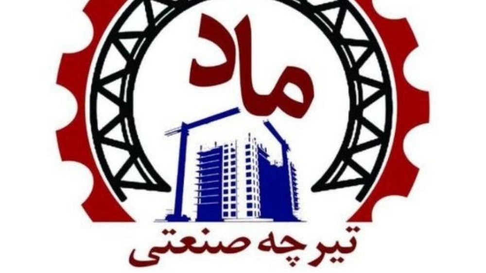 کارگاه تیرچه ماد، تولید فروش تیرچه صنعتی و بلوک در سنندج کردستان
