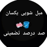 مبل شویی یکسان، مبل شویی و قالیشویی در تبریز