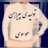 تولیدی برادران موسوی، تولید و فروش پوشاک مردانه در اردبیل