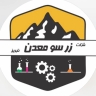 کارگاه تولیدی زرسو معدن، طراحی و ساخت تجهیزات معدنی در تبریز