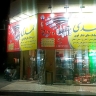 هیدرو محمدی، پخش عمده انواع اتصالات شیر برقی و گازی در تهران