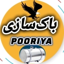 باک سازی پوریا، فروش مخازن سوخت در مشهد خراسان رضوی