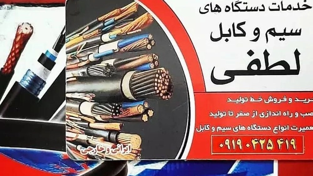 ماشین سازی لطفی، ساخت فروش ماشین آلات صنعتی سیم و کابل در تهران