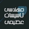 فروشگاه عظیمی، پخش و فروش انواع لوله تاسیسات ساختمانی در مشهد