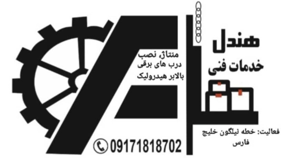 مونتاژ نصب بالابر فروشگاهی در خدمات فنی هندل